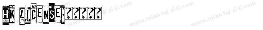 HK License字体转换
